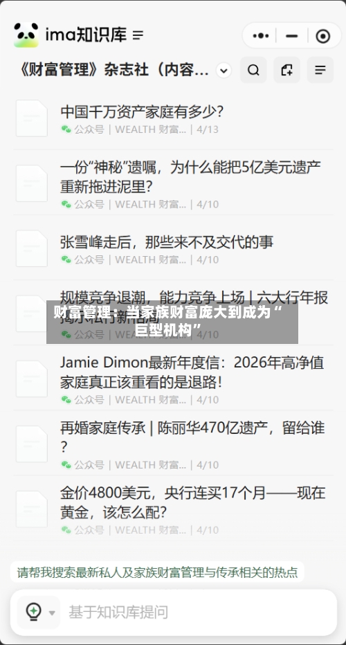 财富管理：当家族财富庞大到成为“巨型机构”-第3张图片