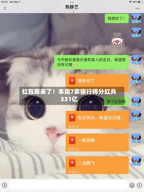 红包雨来了!本周7家银行将分红共331亿